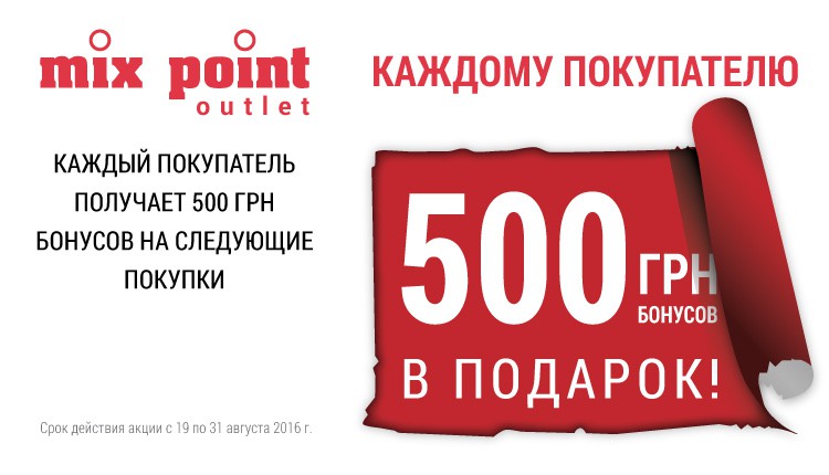 500 гривен бонусов в подарок каждому покупателю! 500 гривен бонусов в подарок каждому покупателю!