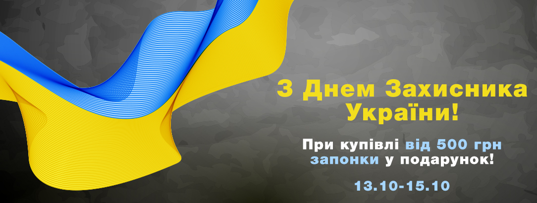 Трия дня дарим запонки в подарок при заказе от 500 грн! // С Днем Защитника Украины! Мира и благополучия вашей семье!