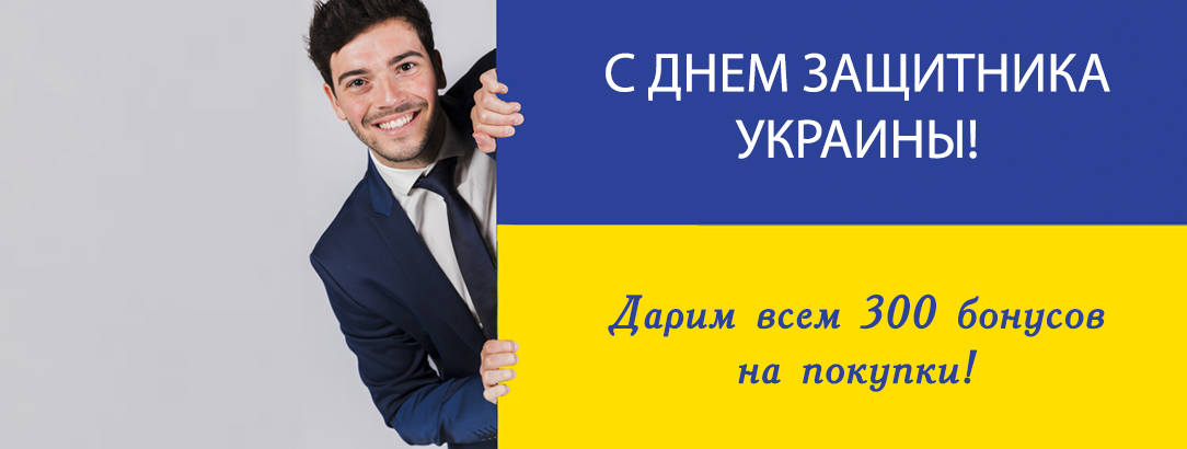 Поздравляем всех украинцев с мужским праздником! // С Днем Защитника Украины!