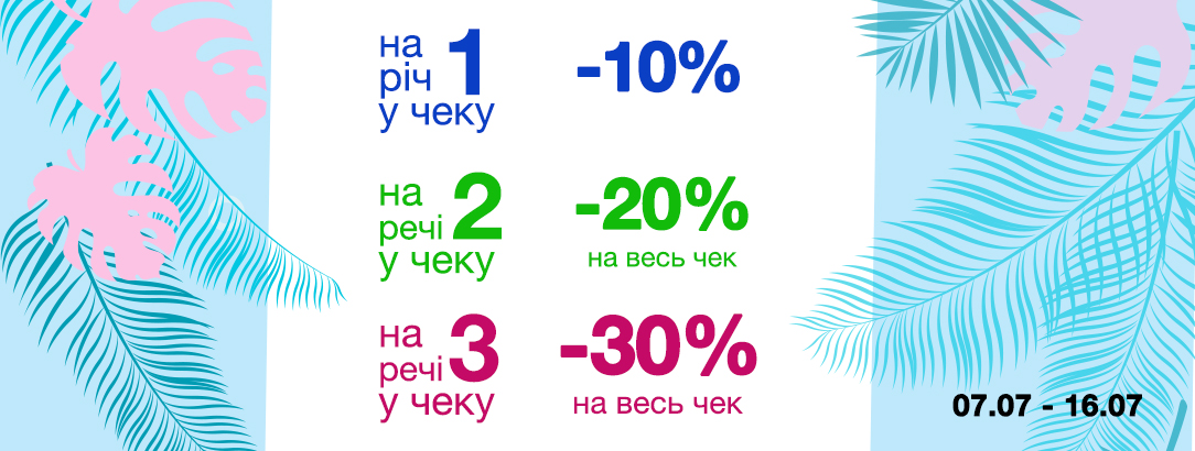 Гарячі знижки в магазинах Mix Point Outlet // Соковиті знижки -10% -20% -30%