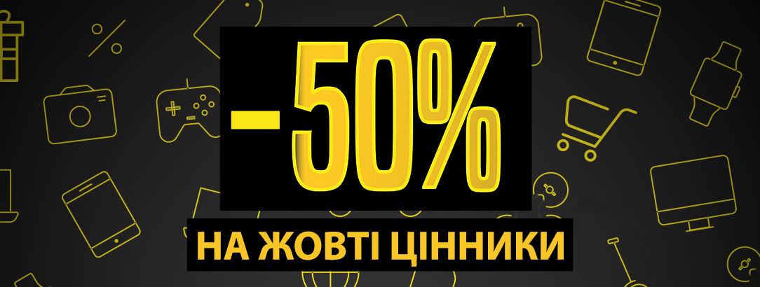 Це супер розпродаж! // -50% на жовті цінники!