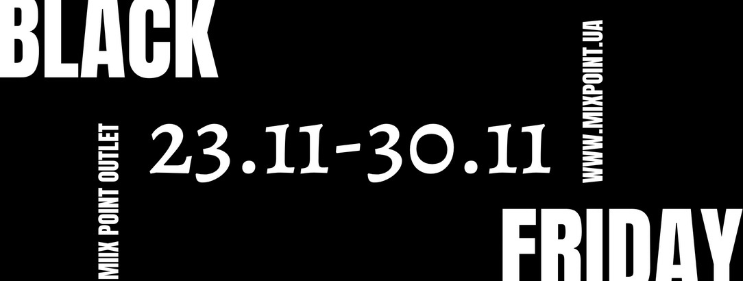 З 23.11 по 30.11 в усіх Mix Point Outlet! // Black Friday в Mix Point Outlet!