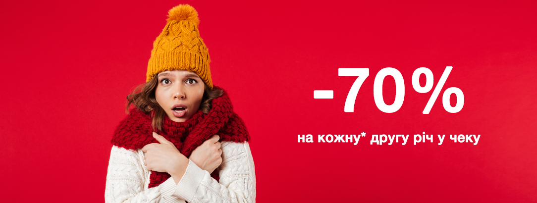 Last Winter SALE! // -70% на кожну другу річ в чеку! І навіть на SALE!