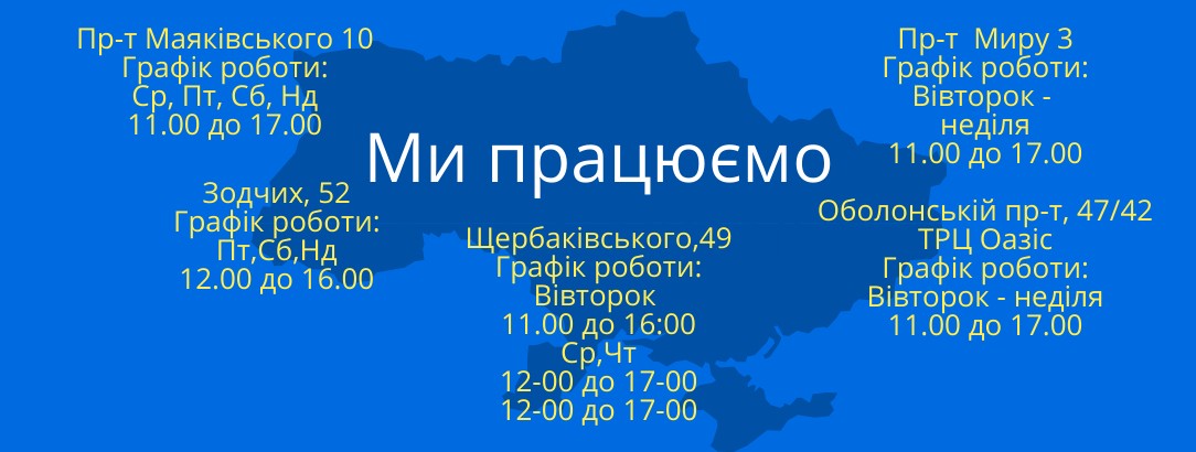 Шановані клієнти // Графік роботи магазінів оновлено