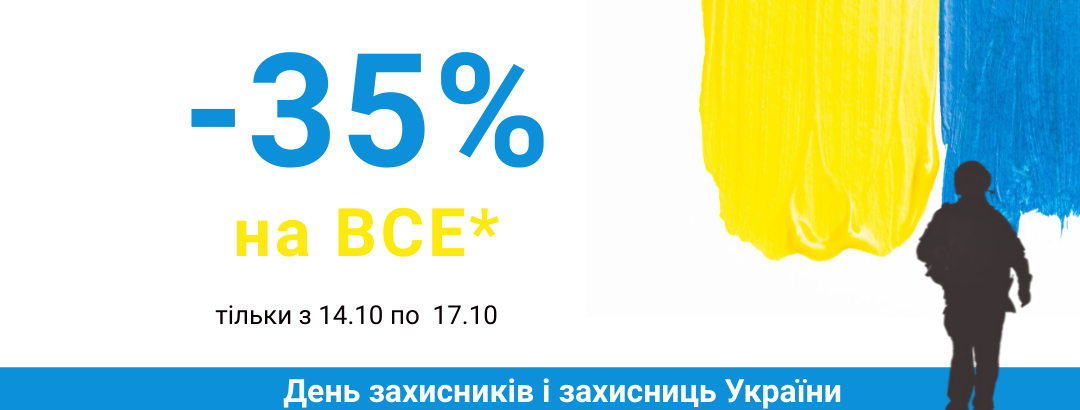 З Днем Захисників та Захисниць України! // З Днем Захисників та Захисниць України!