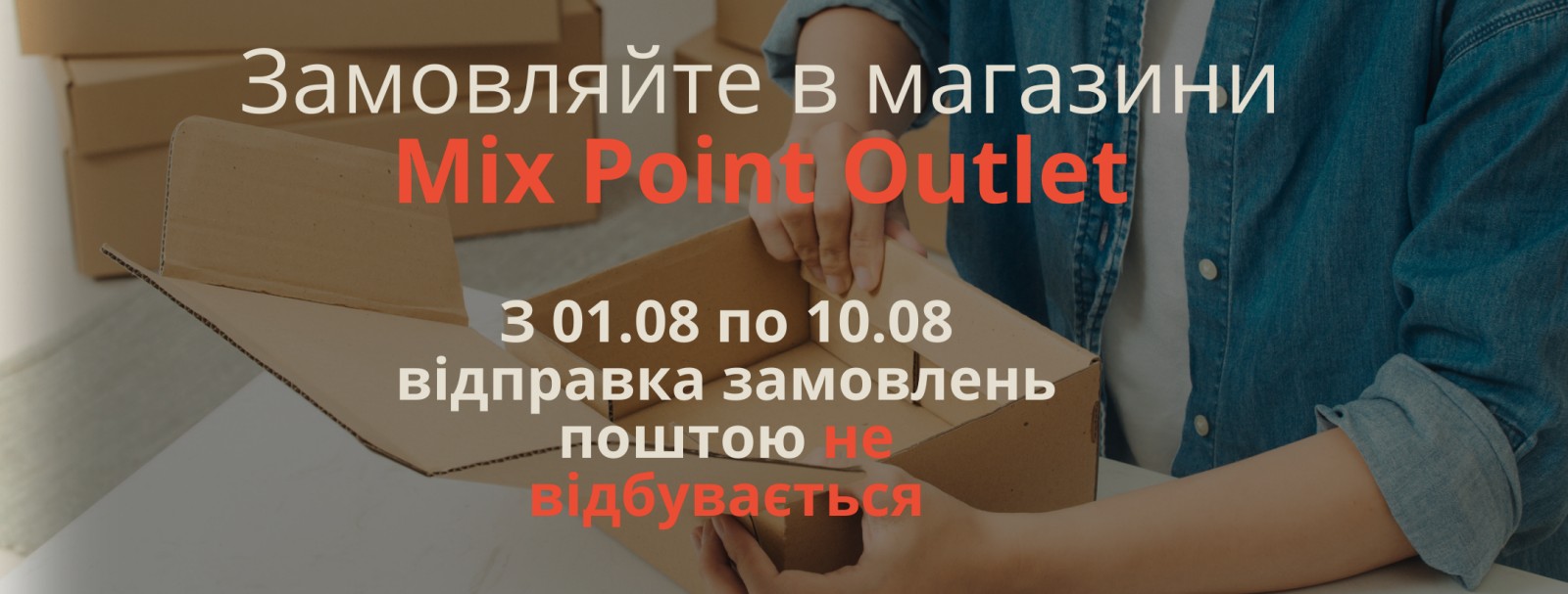 Тимчасово! // Відправка замовлень Новою Поштою з 11.08