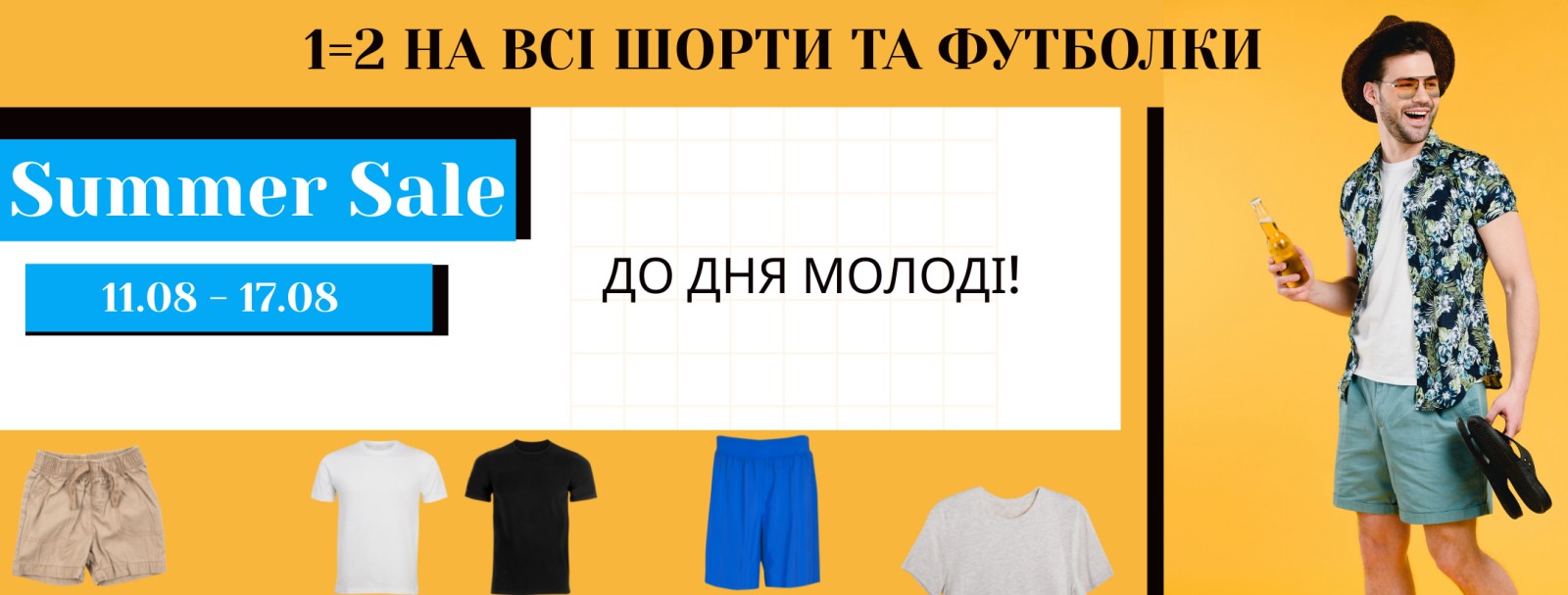 До дня молоді!!! // 1=2 на всі шорти та футболки!