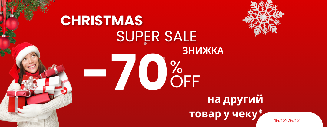 CHRISTMAS SUPER SALE! // -70% на другий товар у чеку!